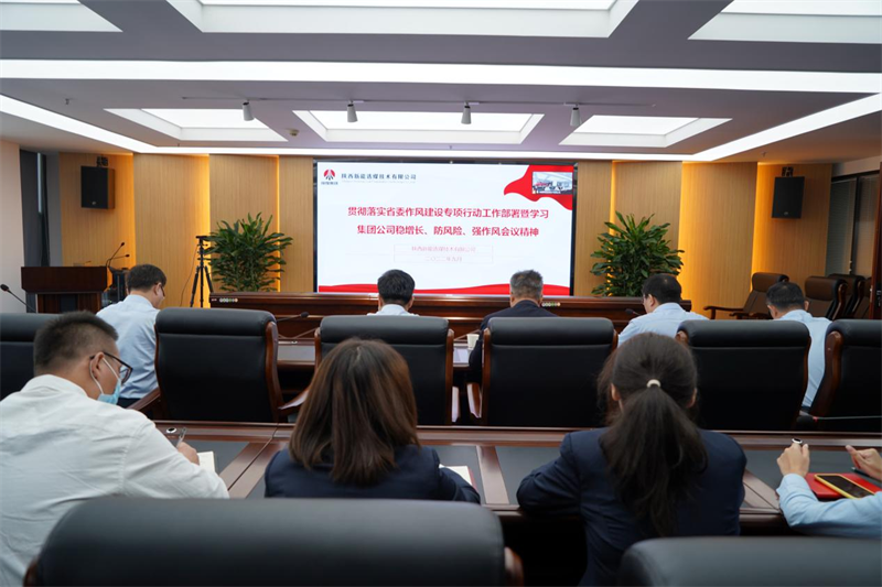 選煤公司召開“穩增長 防風險 強作風”作風建設專項行動動員會-1.png