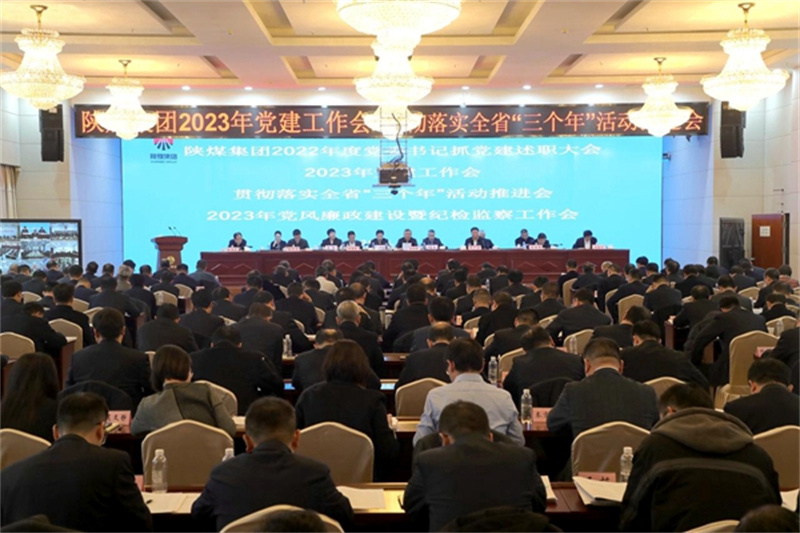 陜煤集團集中部署黨建、“三個提升年”活動和黨風廉政建設等有關工作.jpg 陜煤集團集中部署黨建、“三個提升年”活動和黨風廉政建設等有關工作.jpg