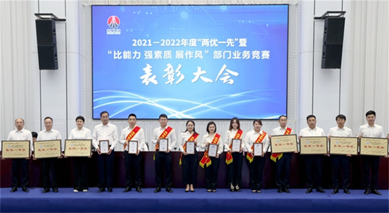 陜煤集團召開2021-2022年度“兩優(yōu)一先”暨“比能力、強素質(zhì)、展作風(fēng)”部門業(yè)務(wù)競賽表彰大會3.jpg