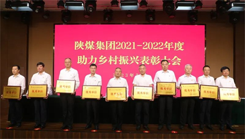 陜煤集團召開2023年助力鄉村振興工作推進會3.jpg 陜煤集團召開2023年助力鄉村振興工作推進會3.jpg