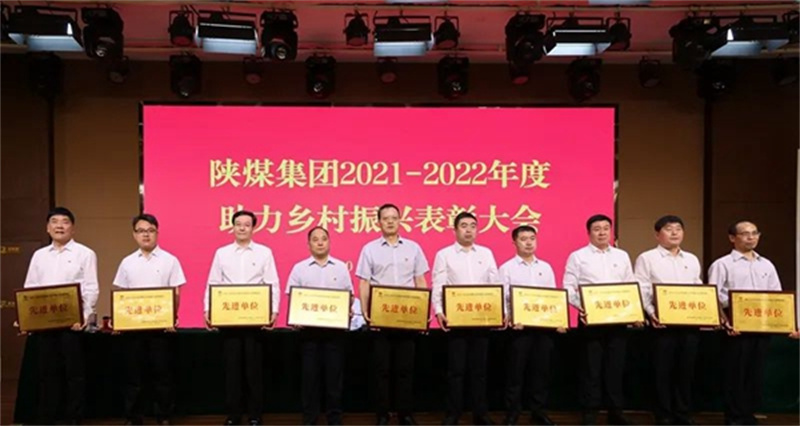 陜煤集團召開2023年助力鄉村振興工作推進會4.jpg 陜煤集團召開2023年助力鄉村振興工作推進會4.jpg