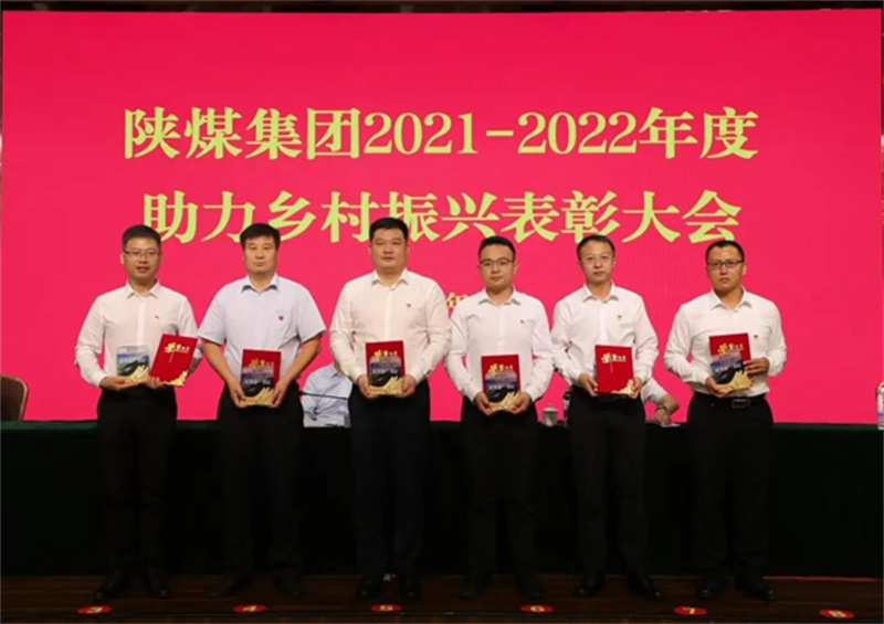 陜煤集團召開2023年助力鄉村振興工作推進會5.jpg 陜煤集團召開2023年助力鄉村振興工作推進會5.jpg