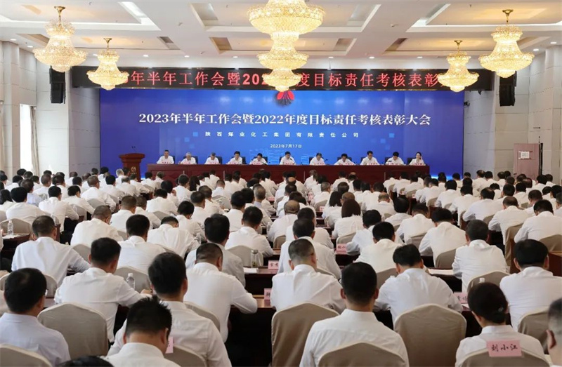 陜煤集團召開2023年半年工作會暨2022年度目標責任考核表彰大會1.jpg 陜煤集團召開2023年半年工作會暨2022年度目標責任考核表彰大會1.jpg