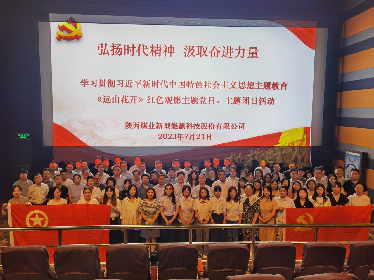 公司組織開展《遠山花開》主題觀影活動