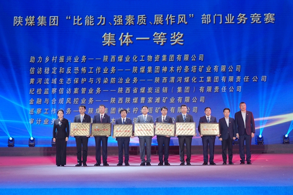 以“最美”之名 凝聚奮進(jìn)征程榜樣力量——陜煤集團(tuán)“最美員工”暨部門(mén)業(yè)務(wù)競(jìng)賽頒獎(jiǎng)晚會(huì)紀(jì)實(shí)7.jpg