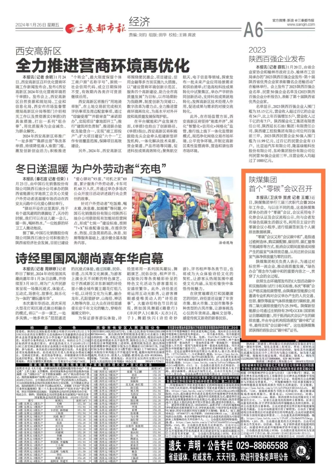 人民日報、中國能源報等多家媒體聚焦新型能源公司助力陜煤集團“零碳”會議2.jpg