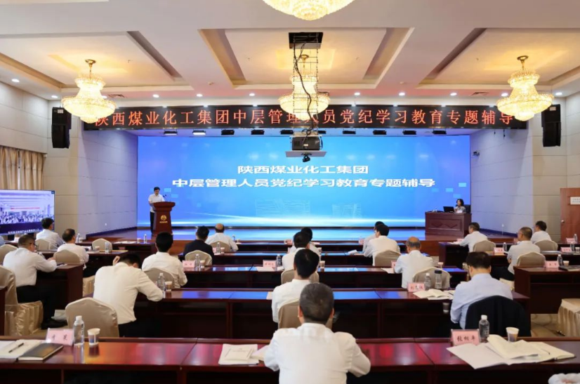 心中有戒 知紀(jì)明紀(jì)——陜煤集團(tuán)黨紀(jì)學(xué)習(xí)教育讀書班側(cè)記