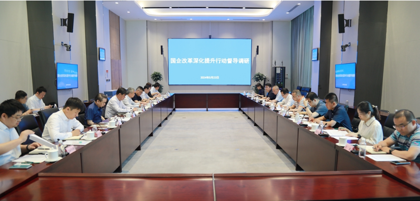 省國資委督導(dǎo)組到陜煤集團督導(dǎo)調(diào)研國企改革深化提升行動