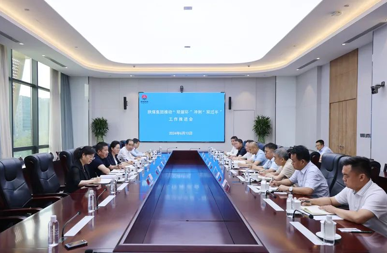 陜煤集團召開推動“雙循環”沖刺“雙過半”工作推進會