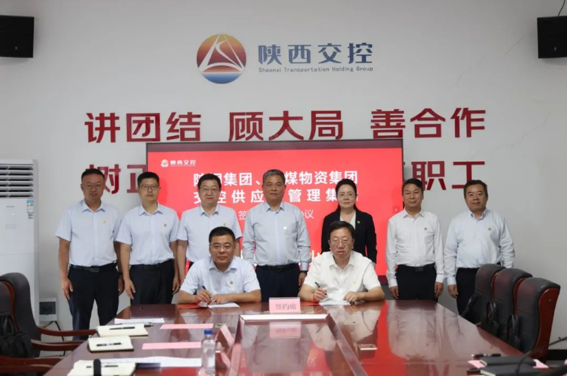 陜煤集團與陜西交控集團共建治虧創效聯盟