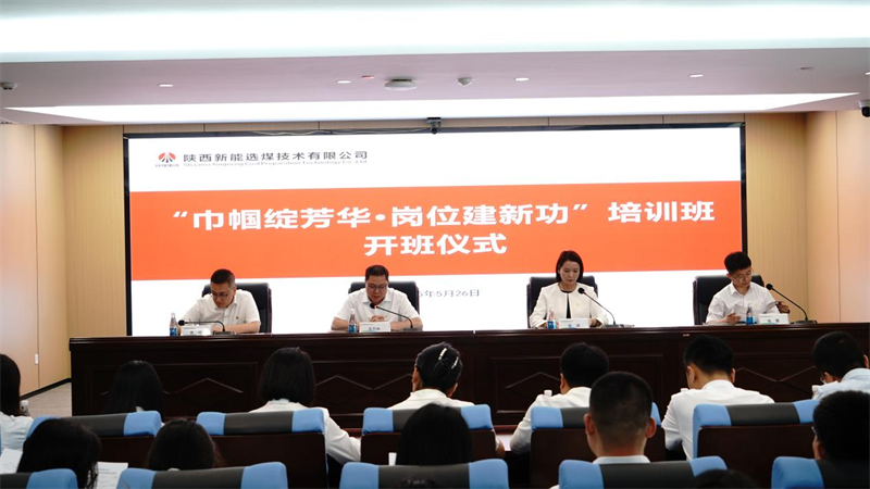 學(xué)技能、強(qiáng)素質(zhì)、綻芳華——選煤公司這場(chǎng)培訓(xùn)“她”能量滿滿！01.png